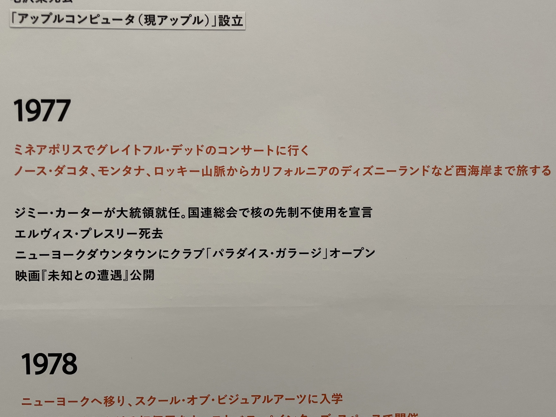 山梨県 北杜市 中村キースへリング美術館