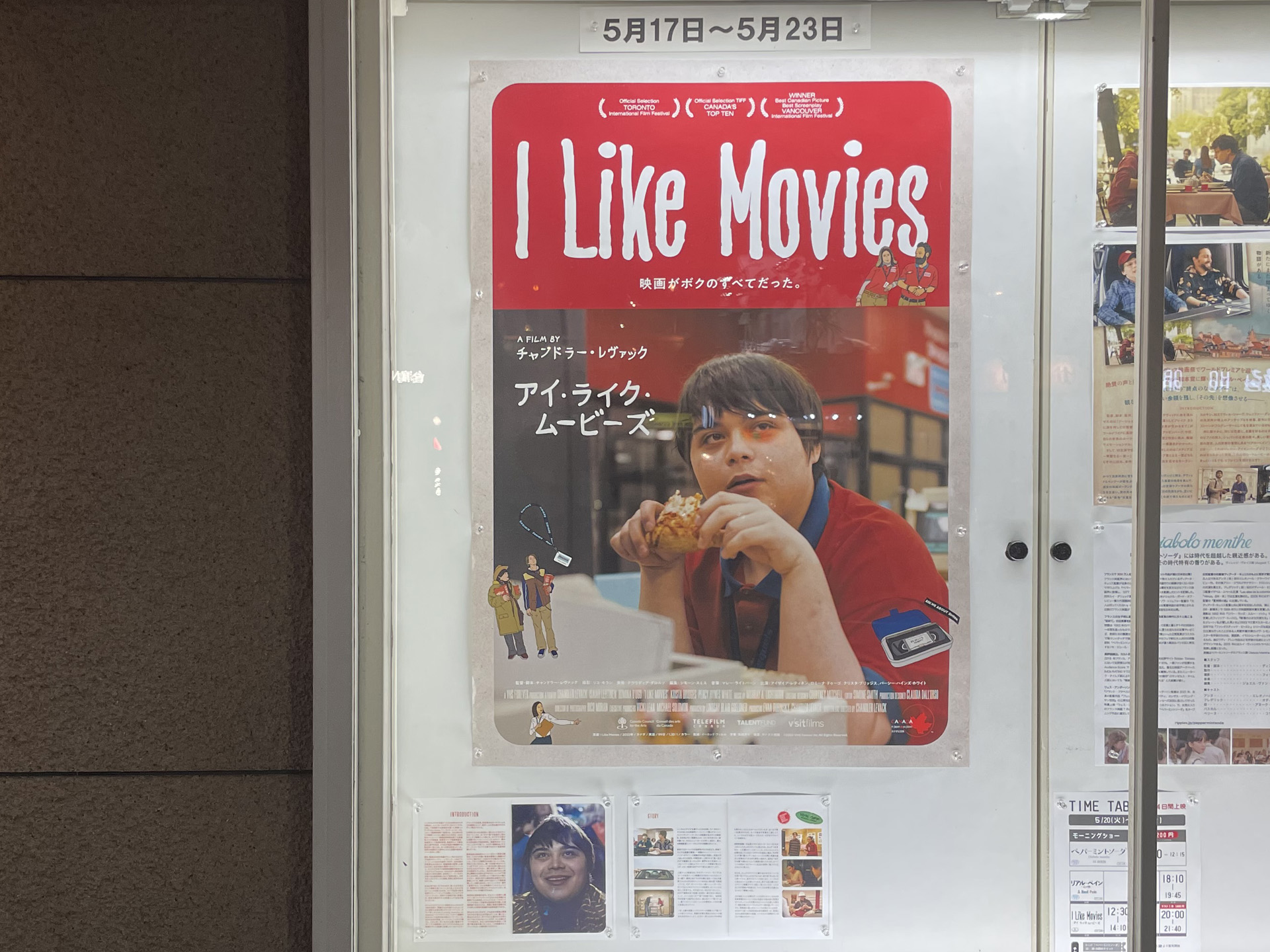 早稲田松竹 アイ・ライク・ムービーズ ILIKEMOVIES