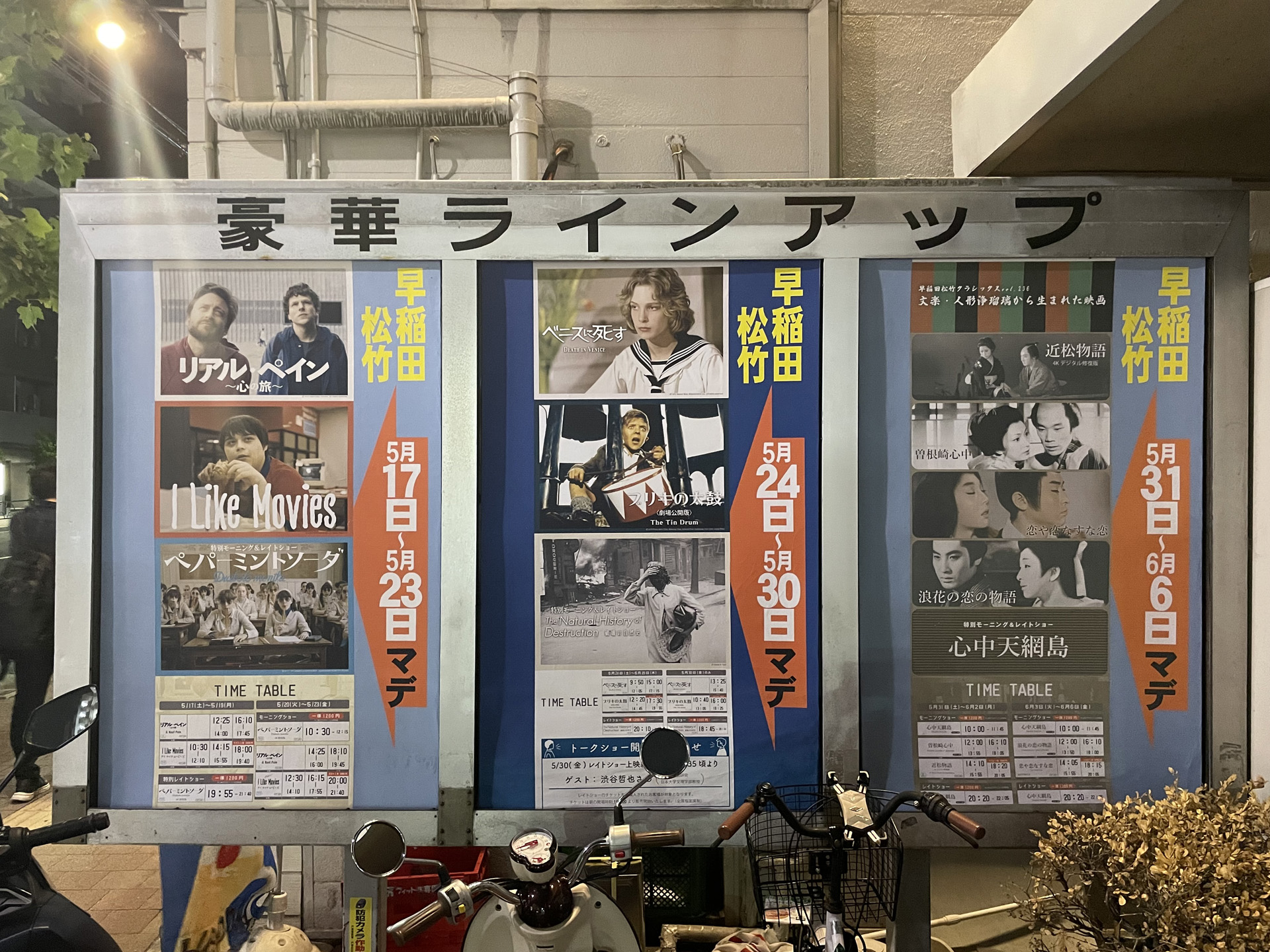早稲田松竹 アイ・ライク・ムービーズ ILIKEMOVIES