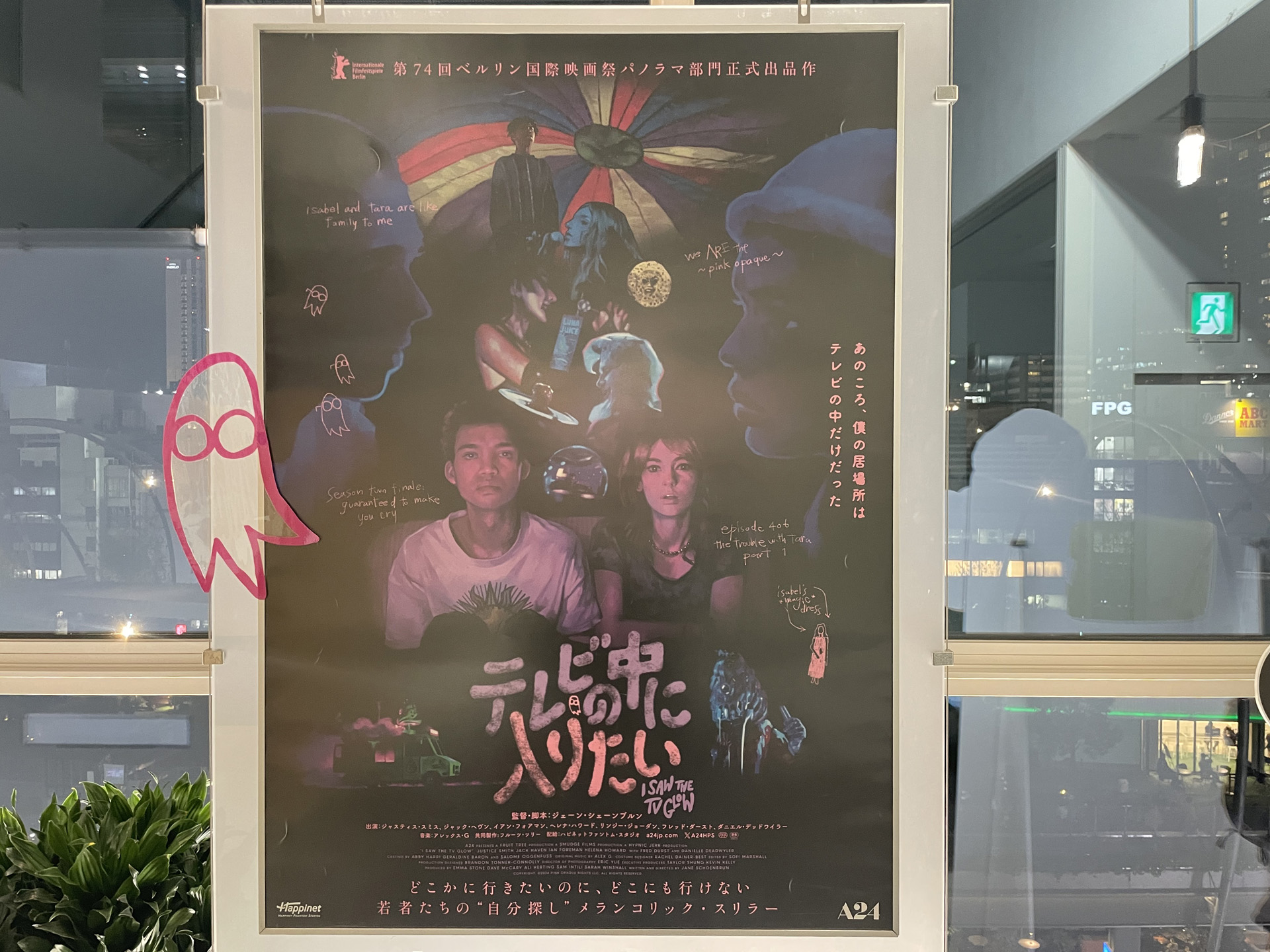 テレビの中に入りたい