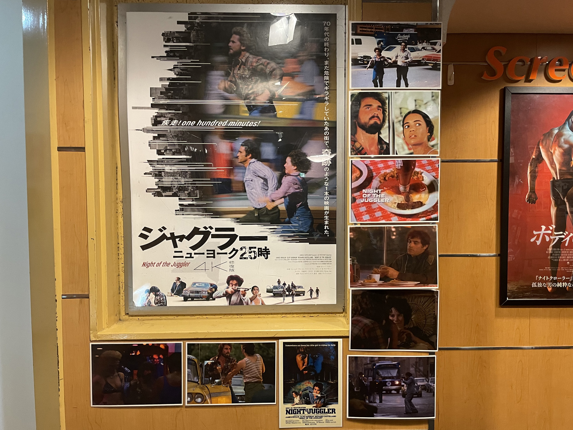 ジャグラー ニューヨーク25時 シネマート新宿