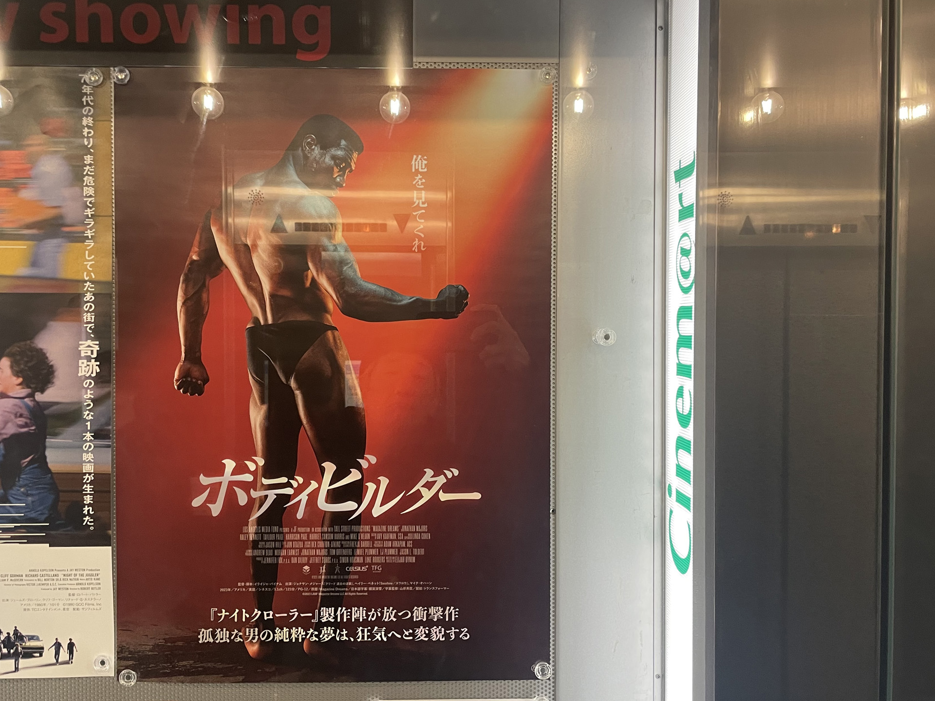 ボディビルダー 映画 シネマート新宿