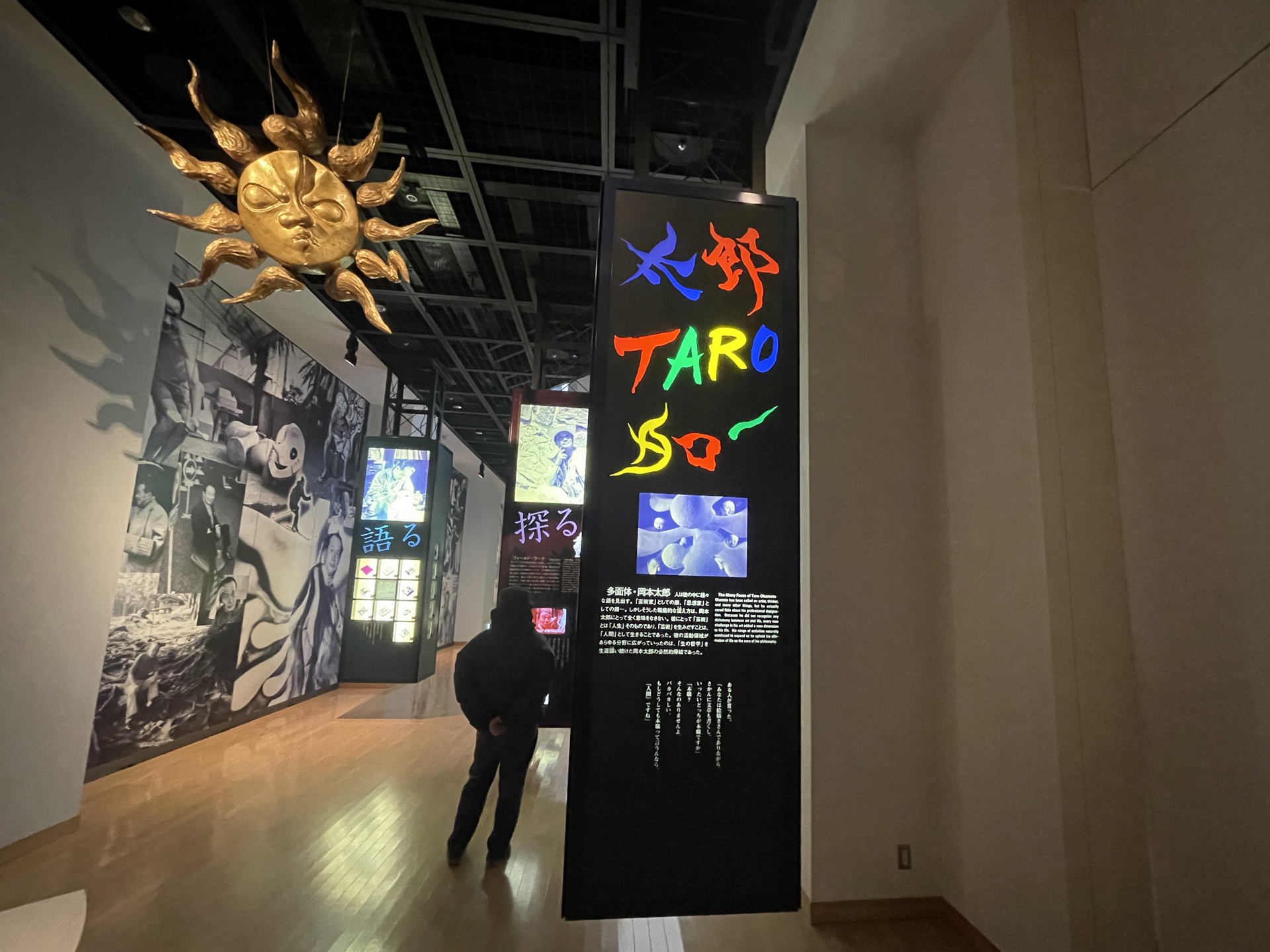 川崎市岡本太郎美術館 TARO OKAMOTO MUSEUM OF ART