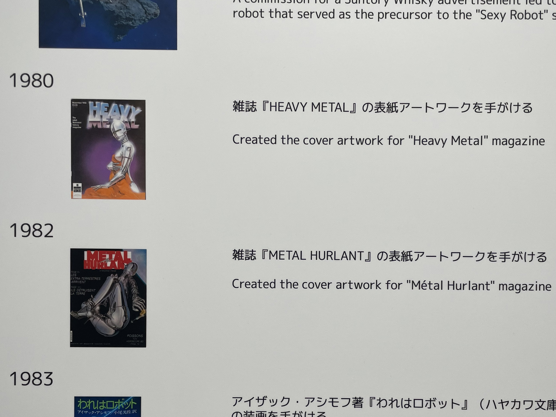 空山基 HAJIMESORAYAMA SORAYAMA光・透明・反射TOKYO