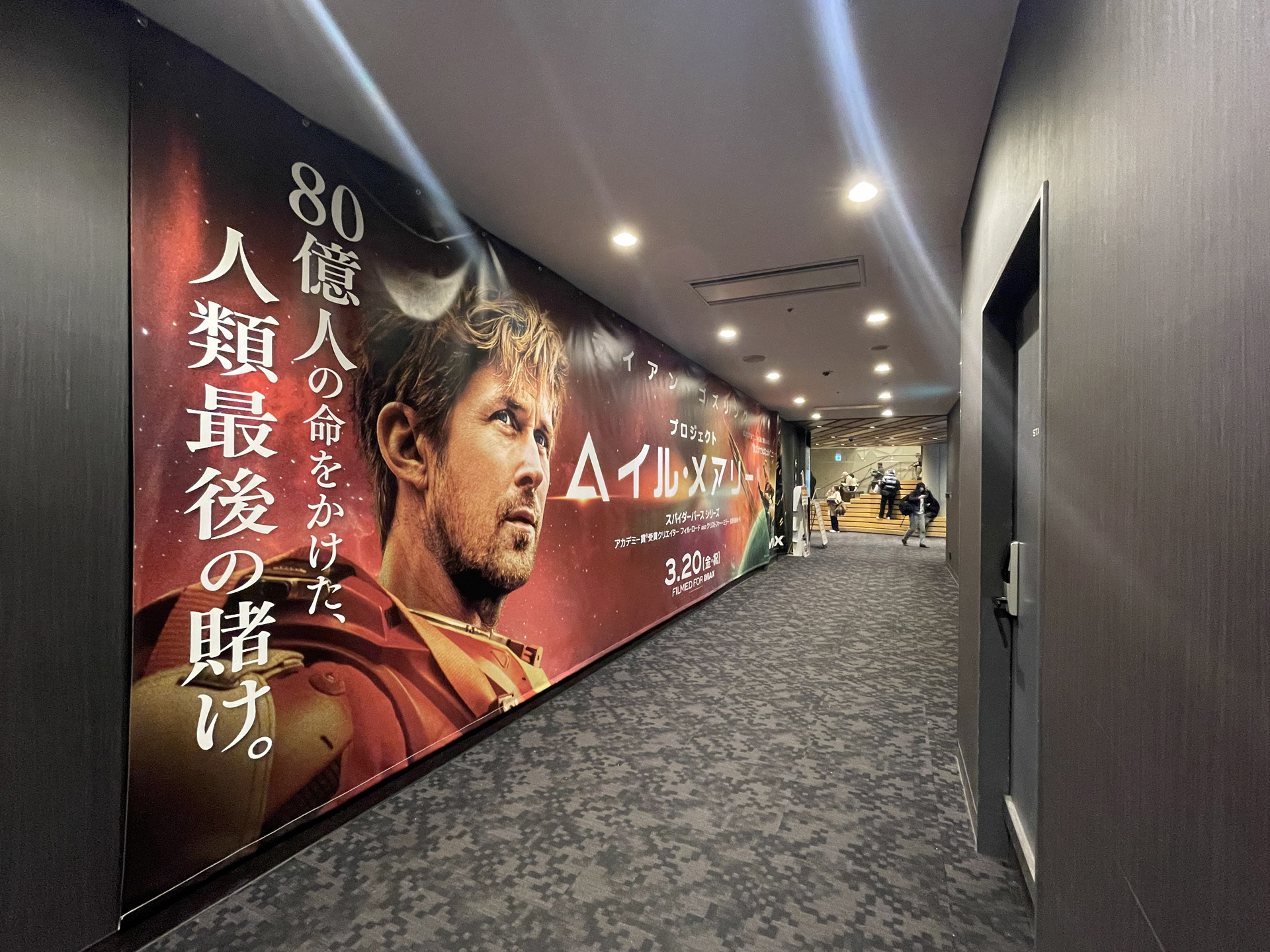 プロジェクトヘイルメアリー