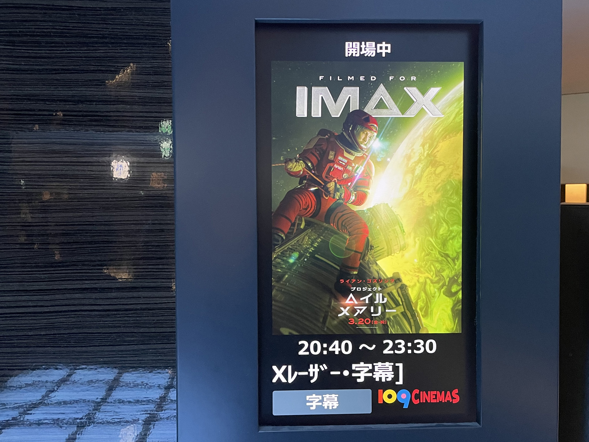 プロジェクトヘイルメアリー