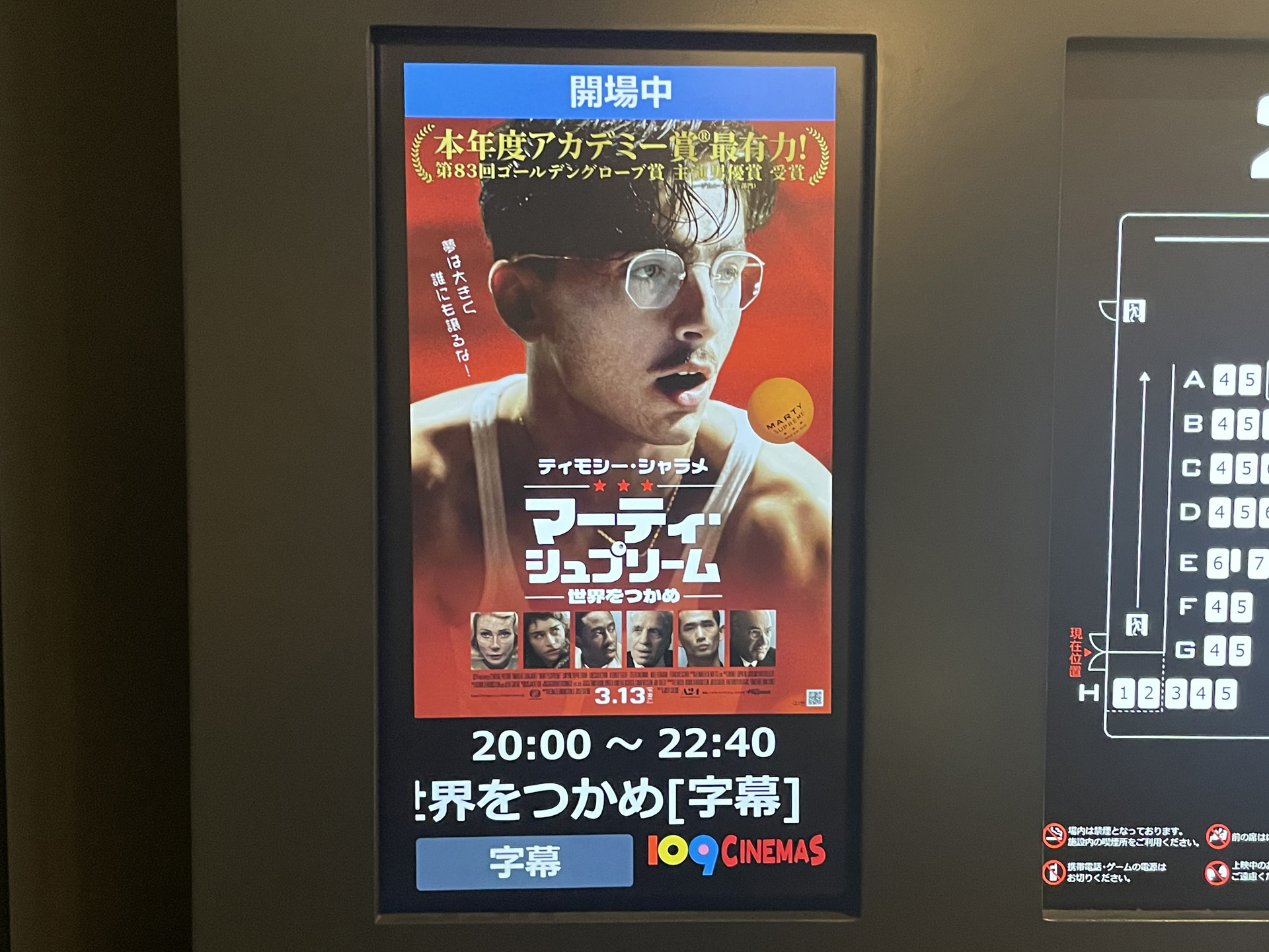 マーティシュプリーム