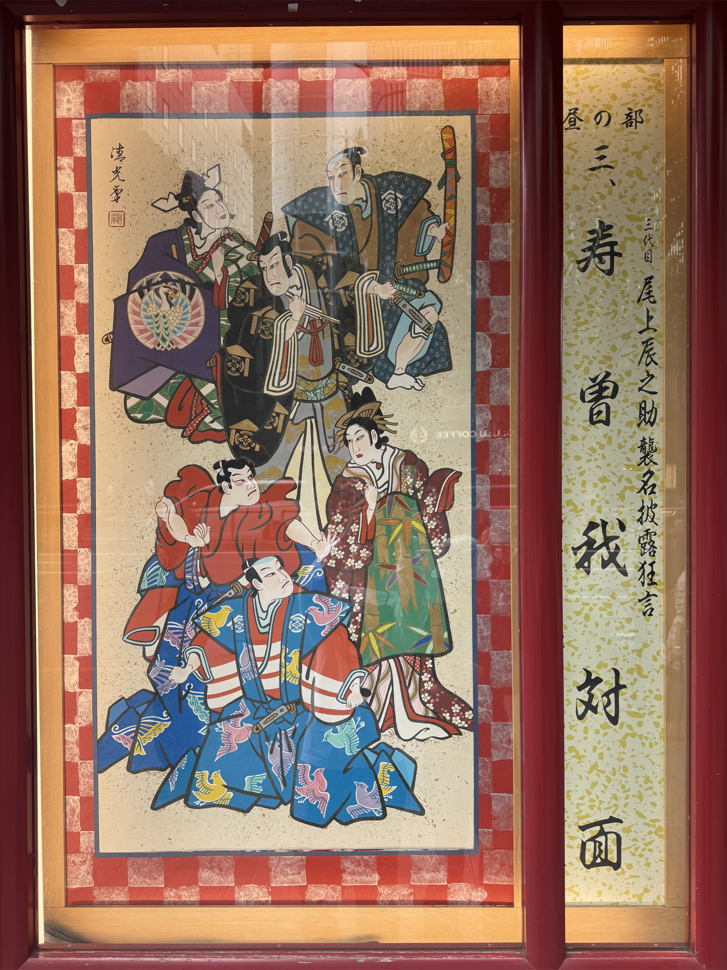 歌舞伎座 kabukiza