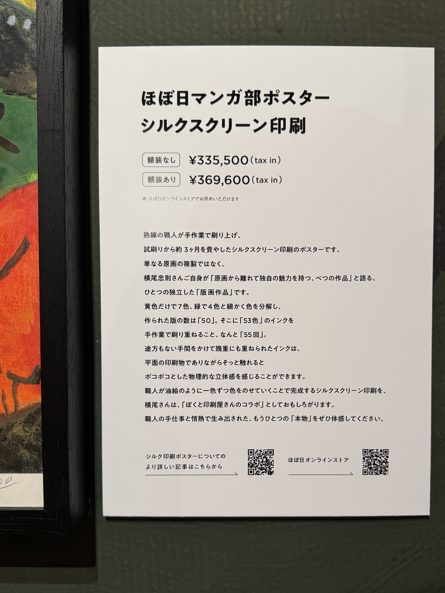 横尾忠則 はじめての90歳！ 90のポスター展＠渋谷PARCO