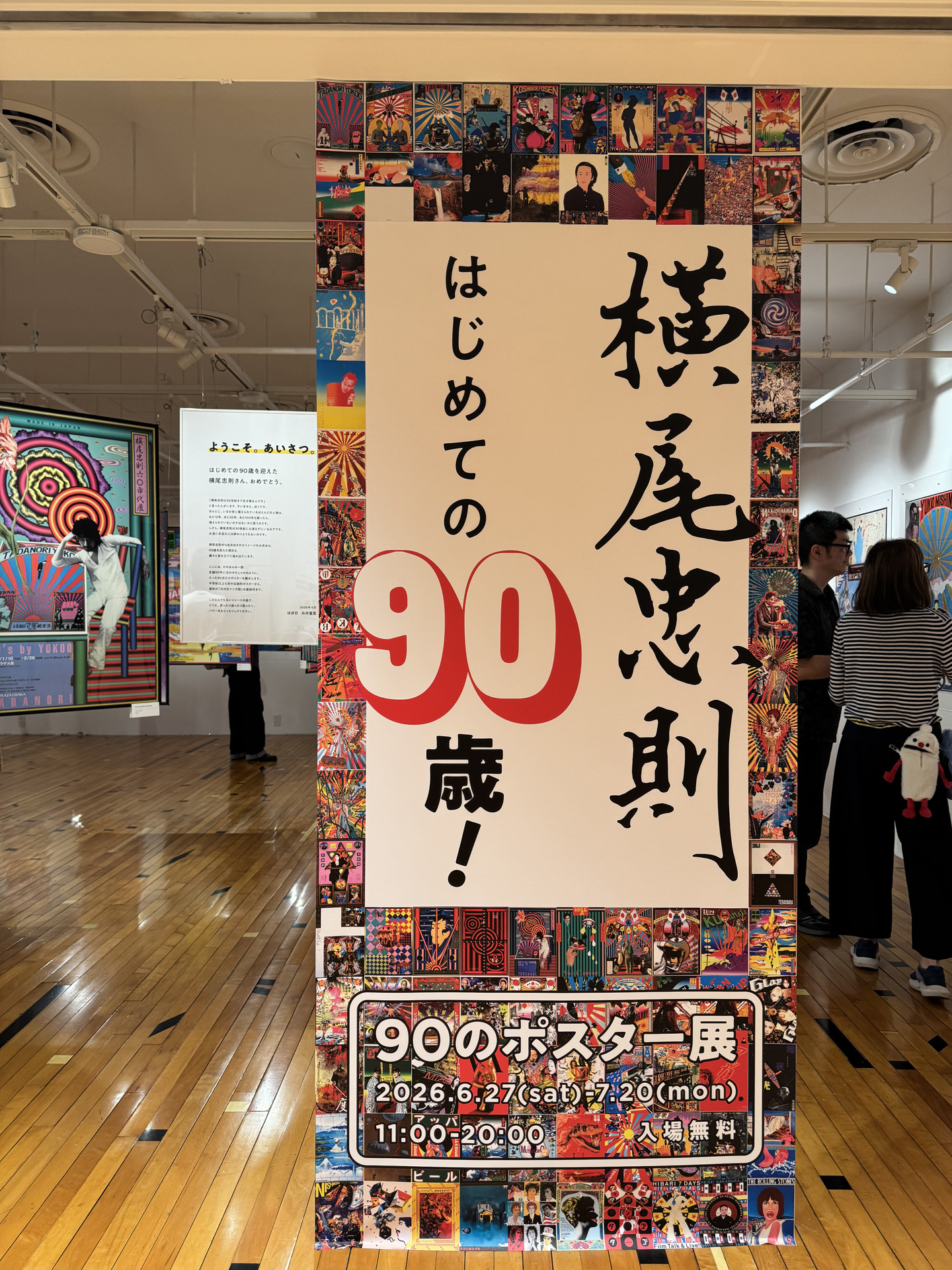 横尾忠則 はじめての90歳！ 90のポスター展＠渋谷PARCO
