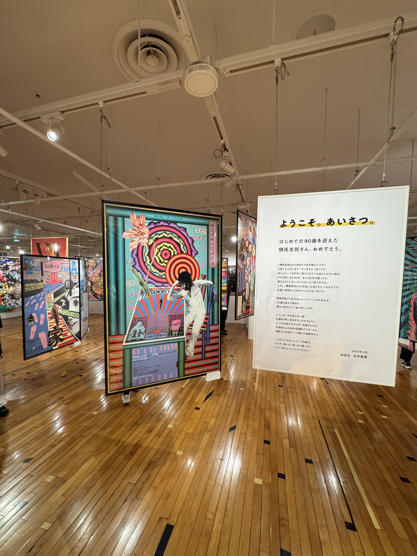 横尾忠則 はじめての90歳！ 90のポスター展＠渋谷PARCO