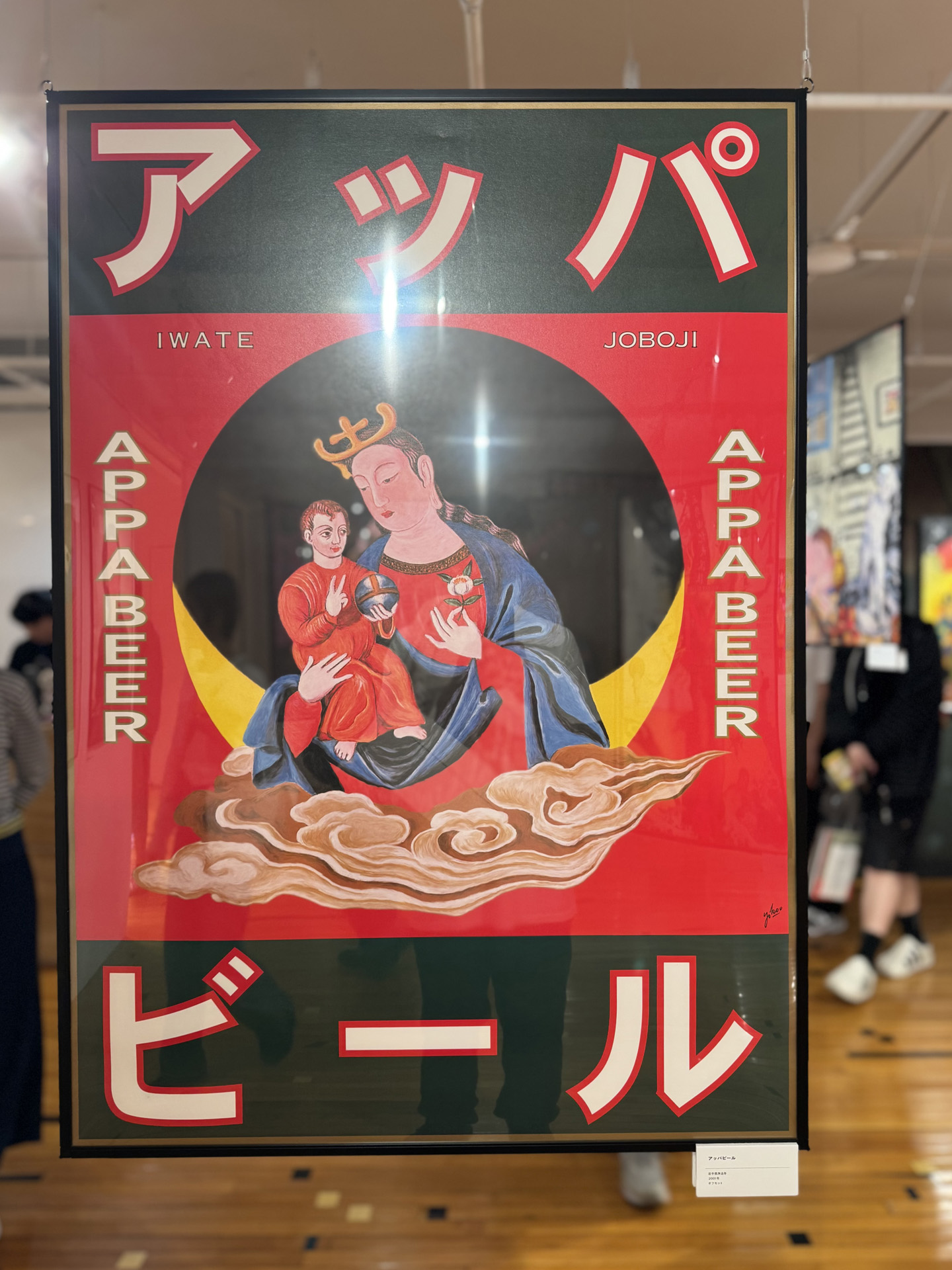 横尾忠則 はじめての90歳！ 90のポスター展＠渋谷PARCO