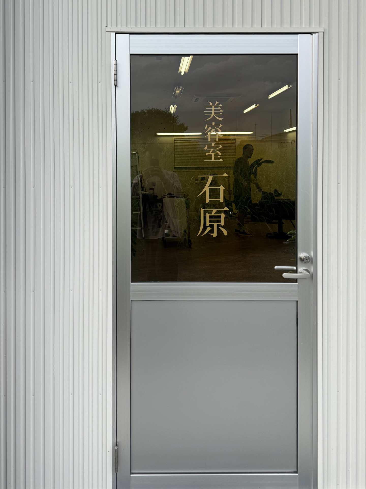 美容室 石原 岐阜県