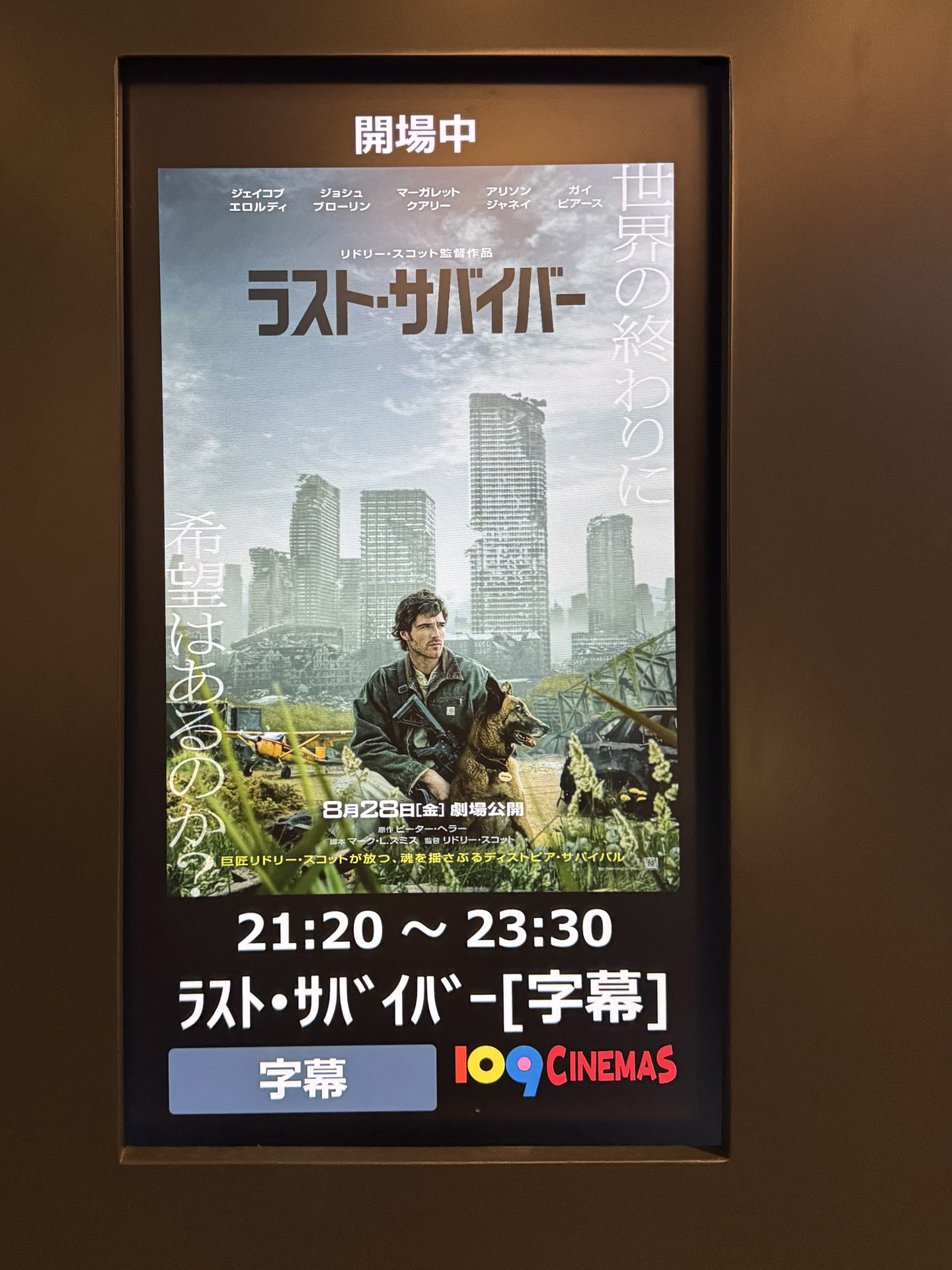 ラスト・サバイバー