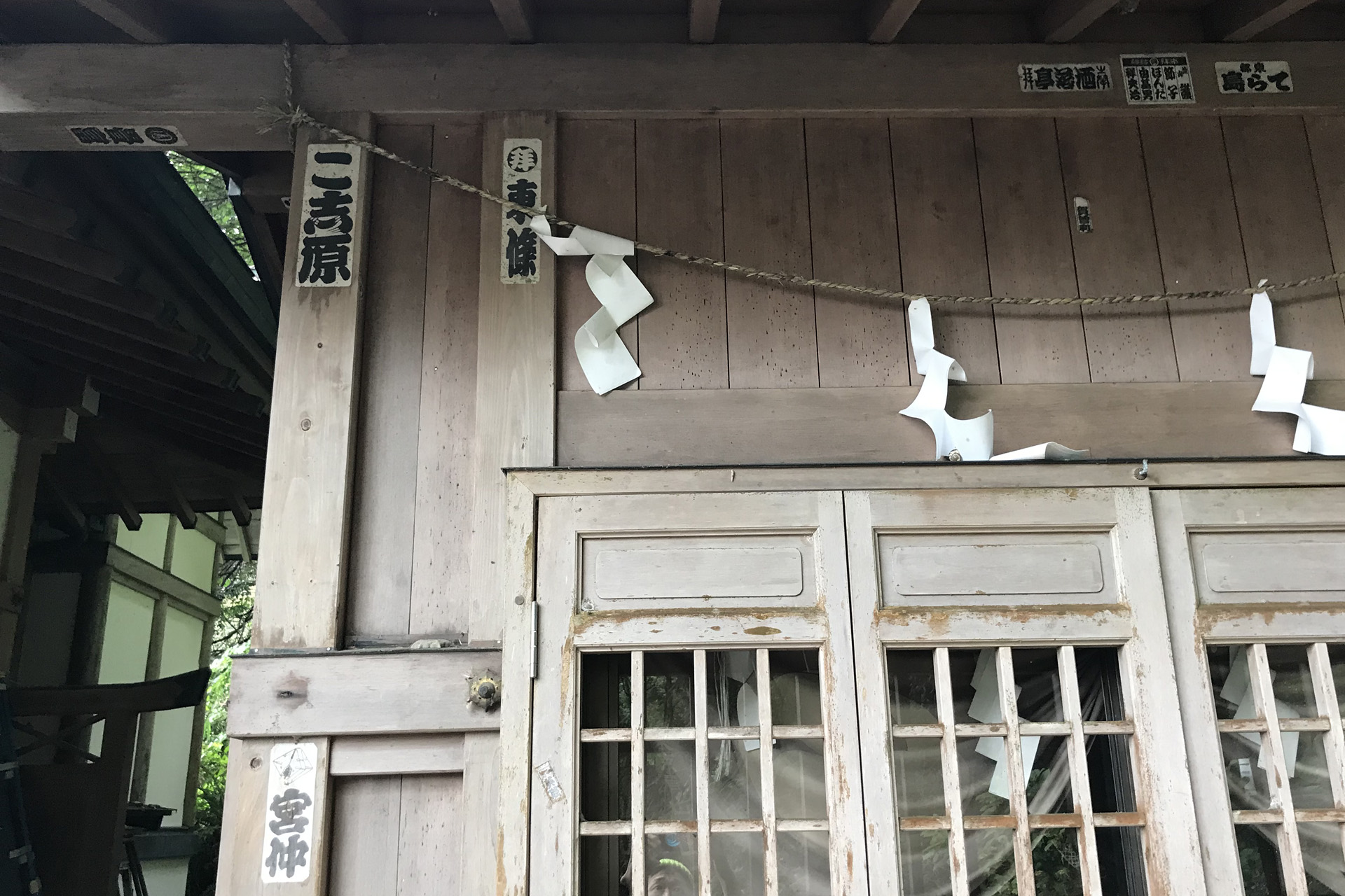 千社札 箱根 神社