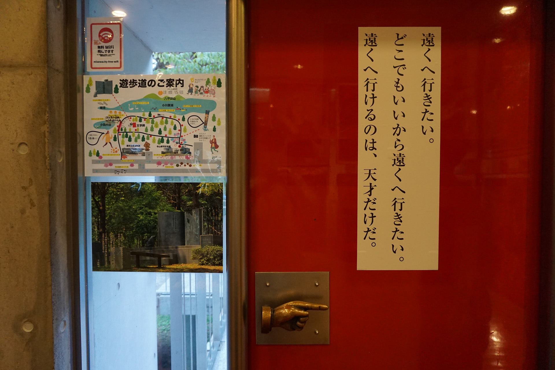 三沢市寺山修司記念館 青森県 ジャパンアヴァンギャルド ポスター展